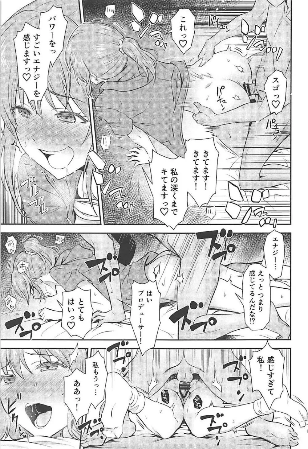 恋のサイコキネシス - page20