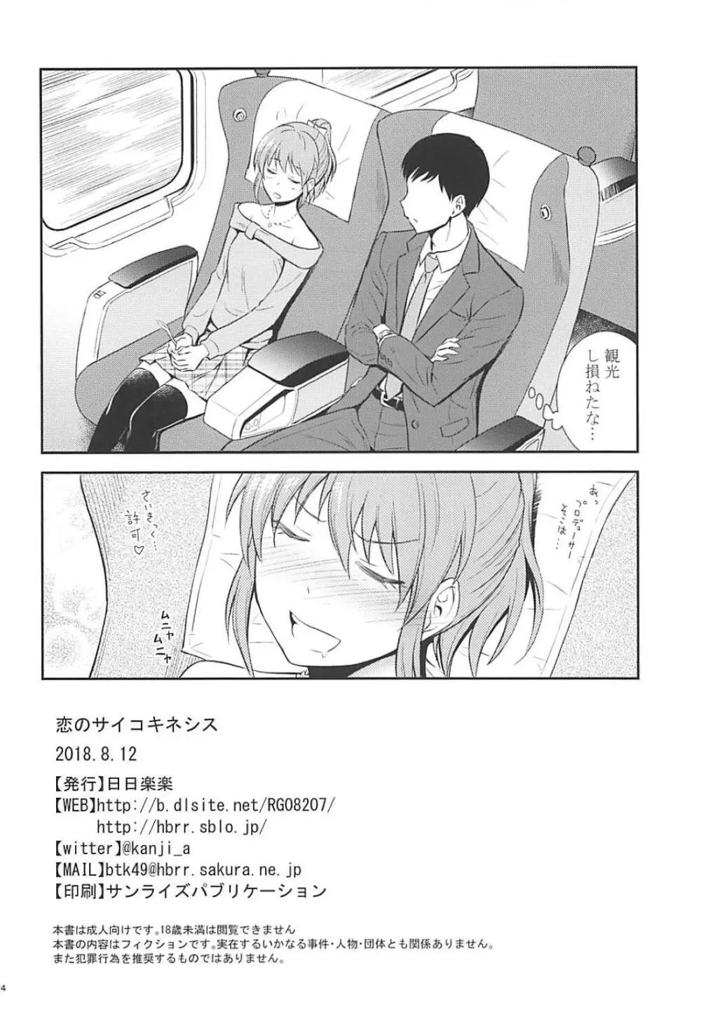 恋のサイコキネシス - page23