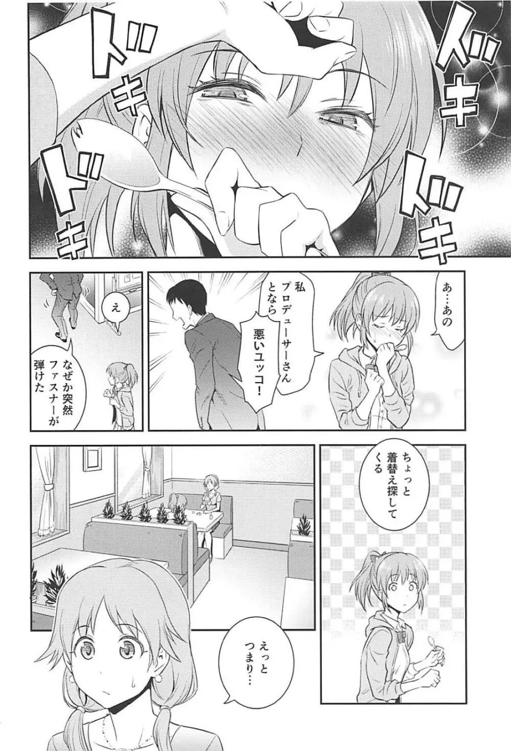 恋のサイコキネシス - page3