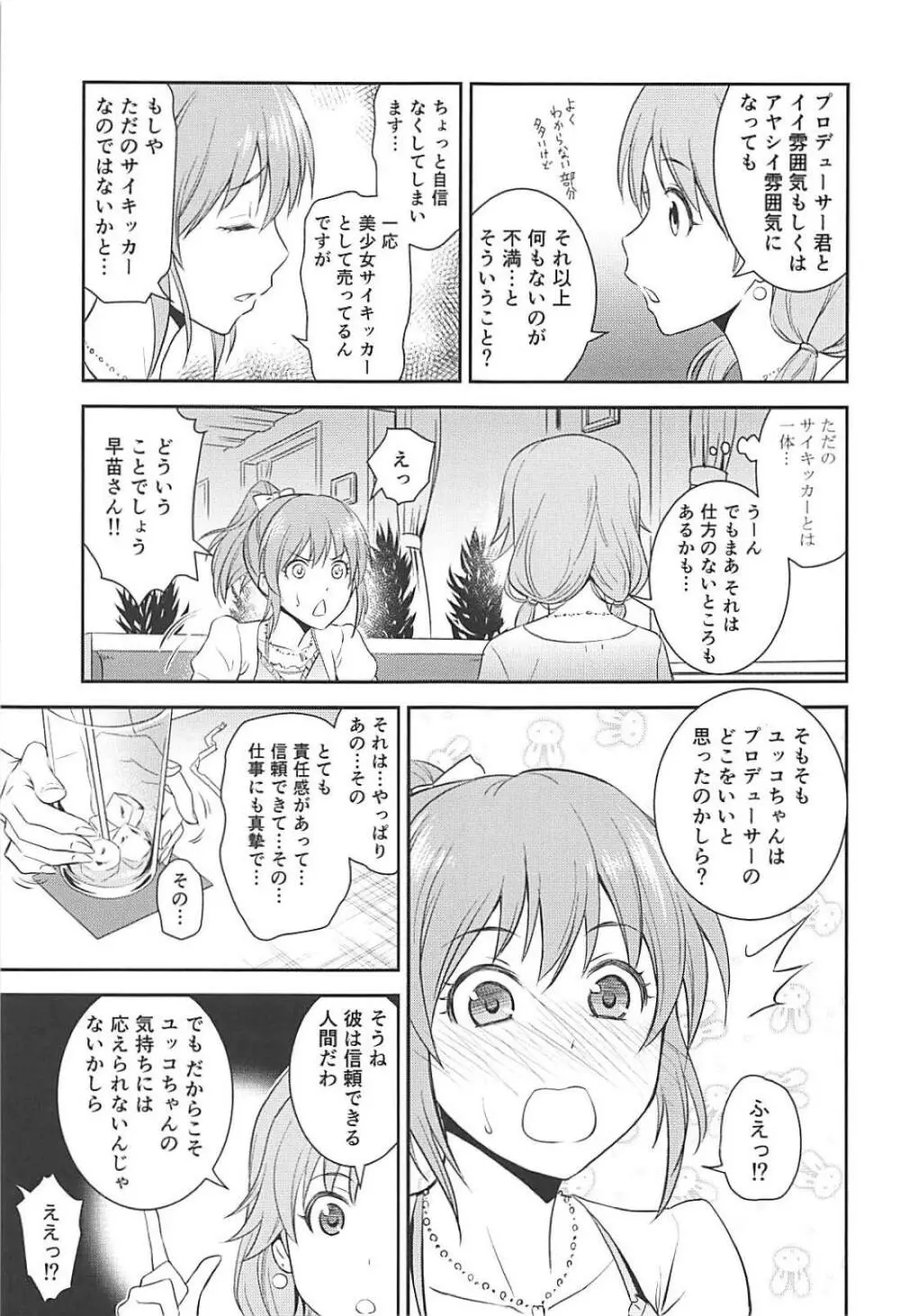 恋のサイコキネシス - page4