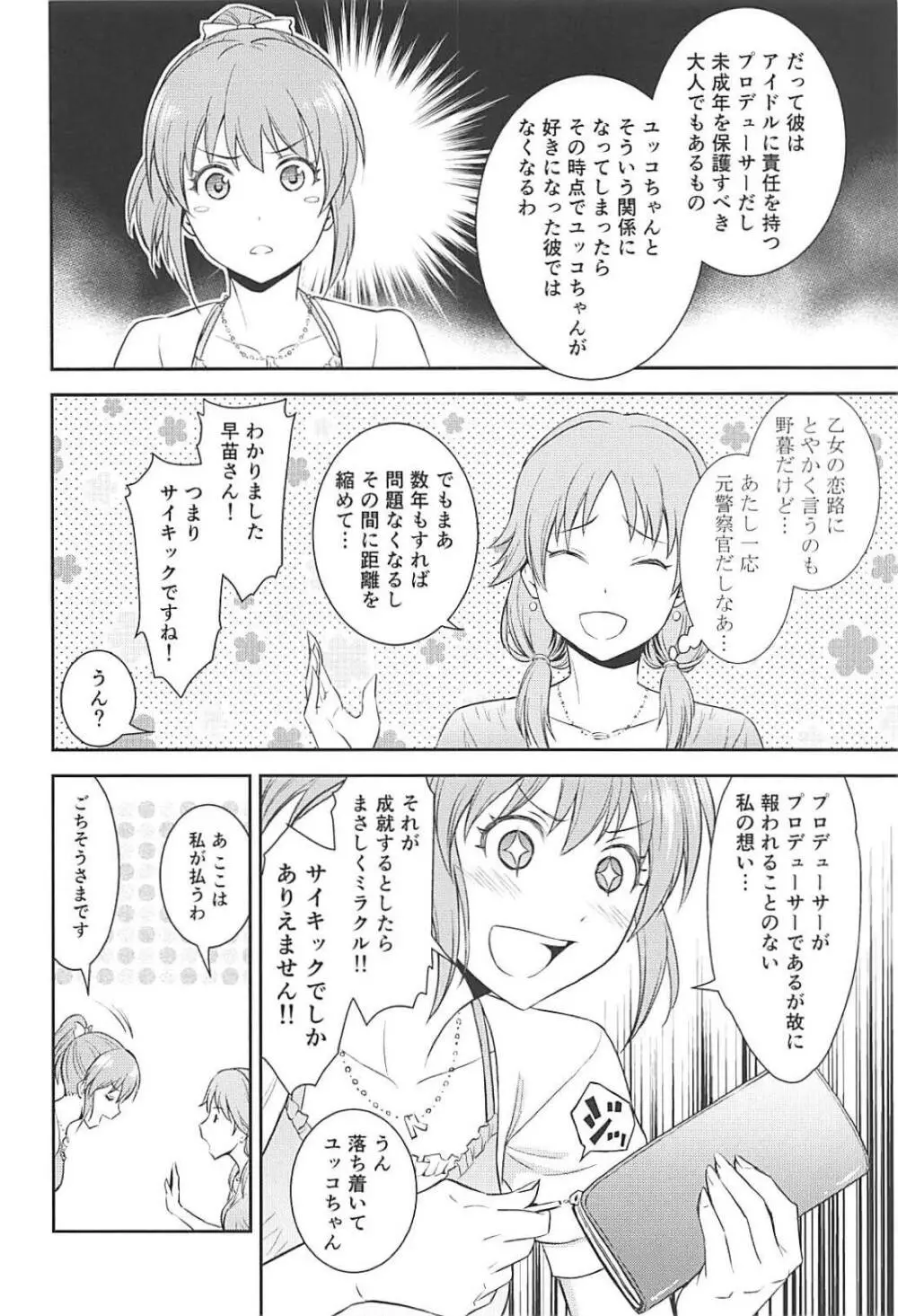 恋のサイコキネシス - page5