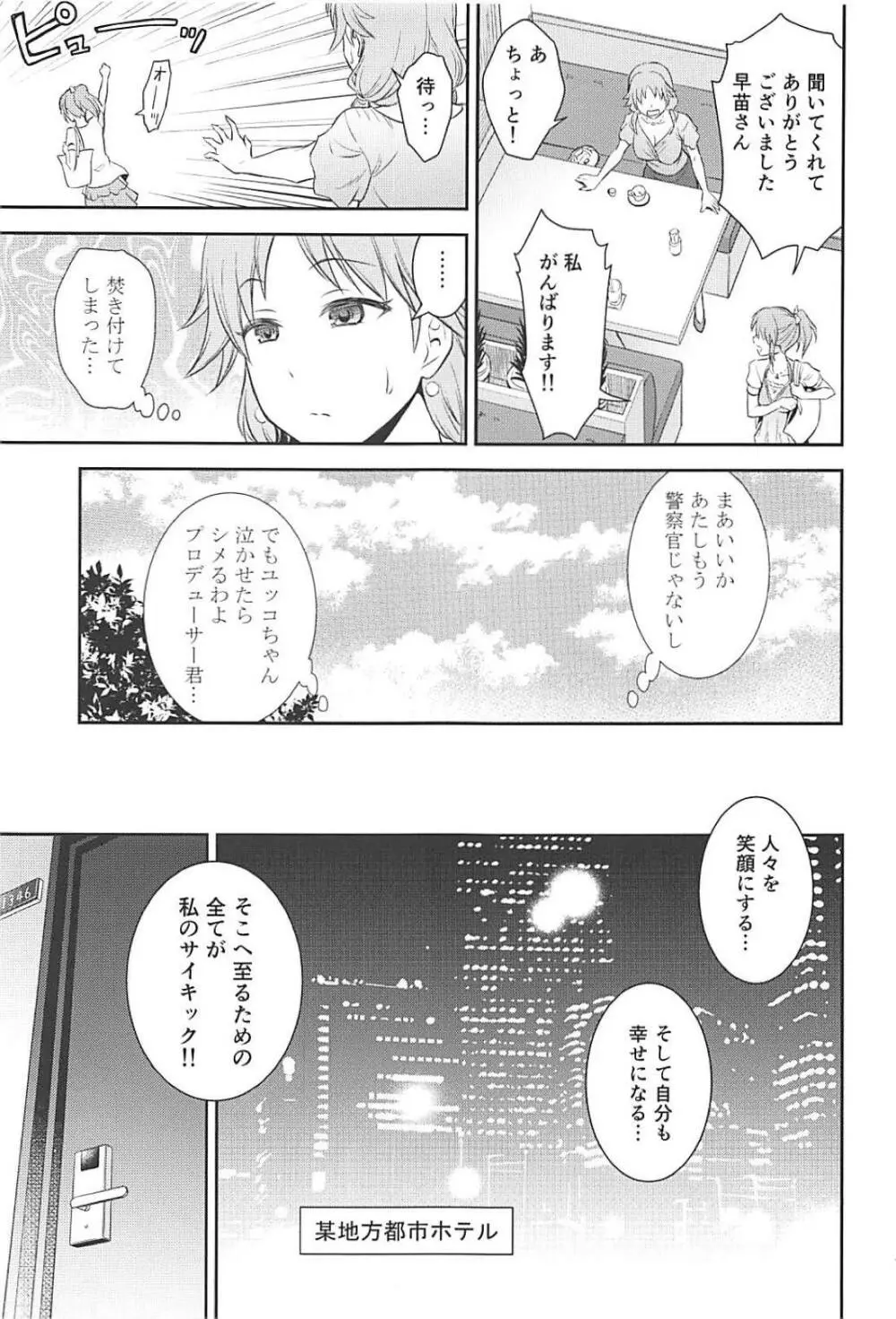 恋のサイコキネシス - page6