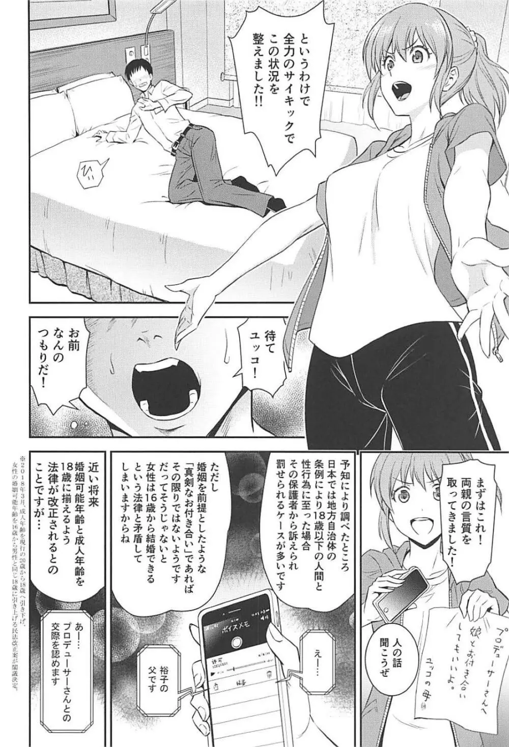 恋のサイコキネシス - page7