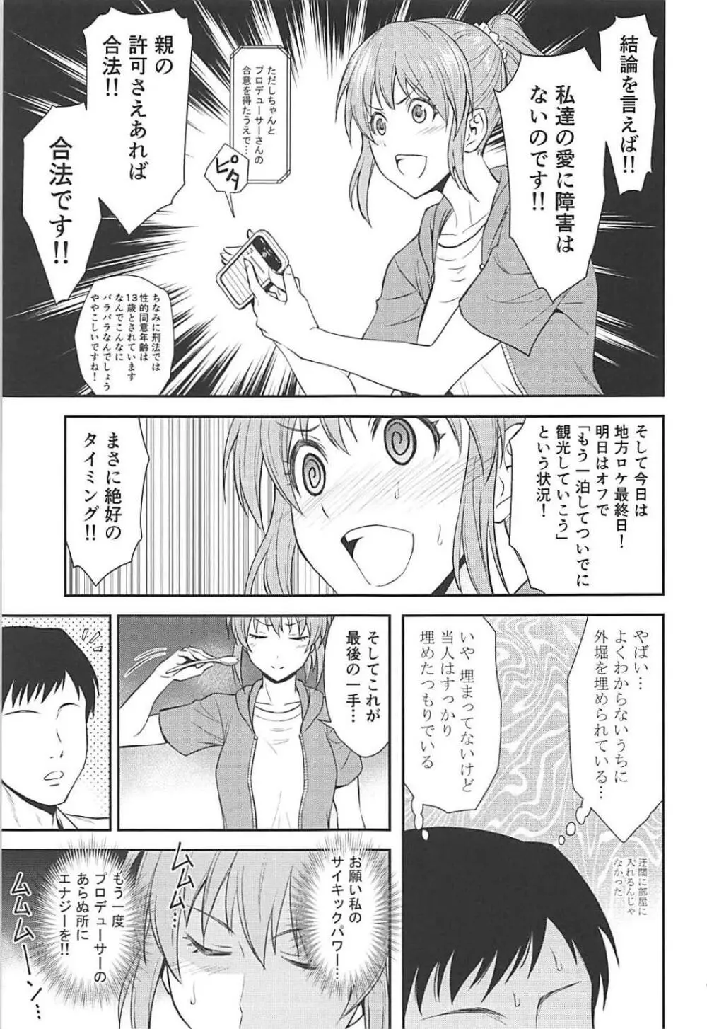 恋のサイコキネシス - page8