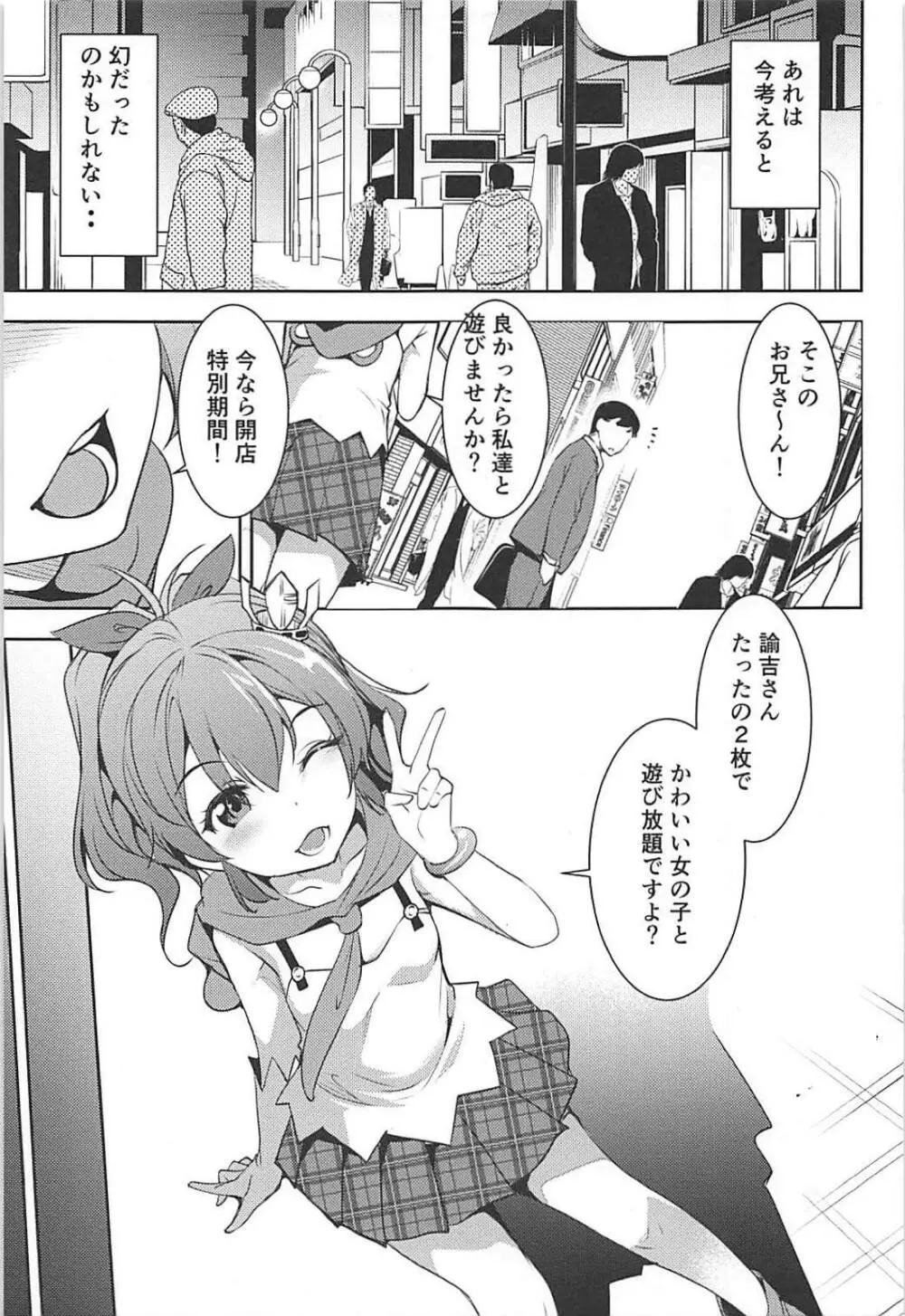 アズレンの主役艦がサービスしてくれる風俗店 - page4