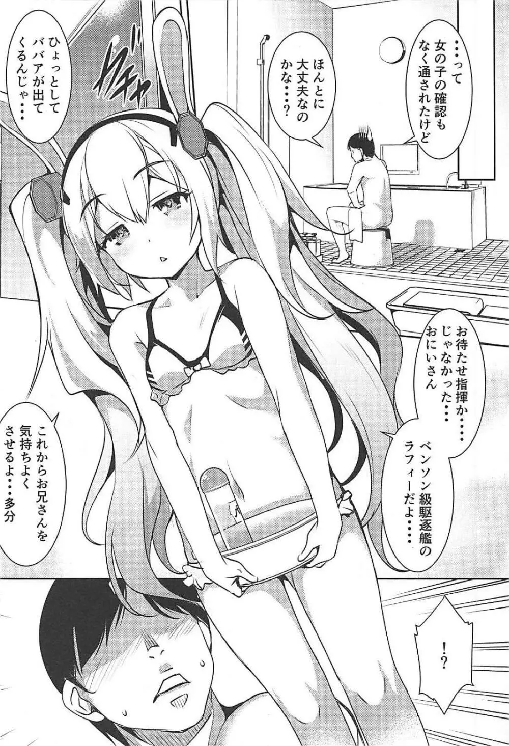 アズレンの主役艦がサービスしてくれる風俗店 - page5