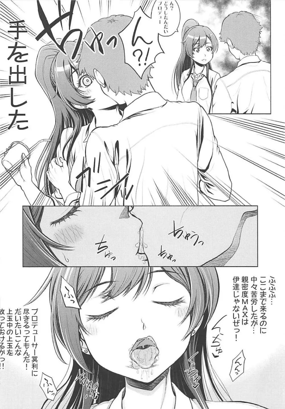 白瀬咲耶に手を出す本 - page4