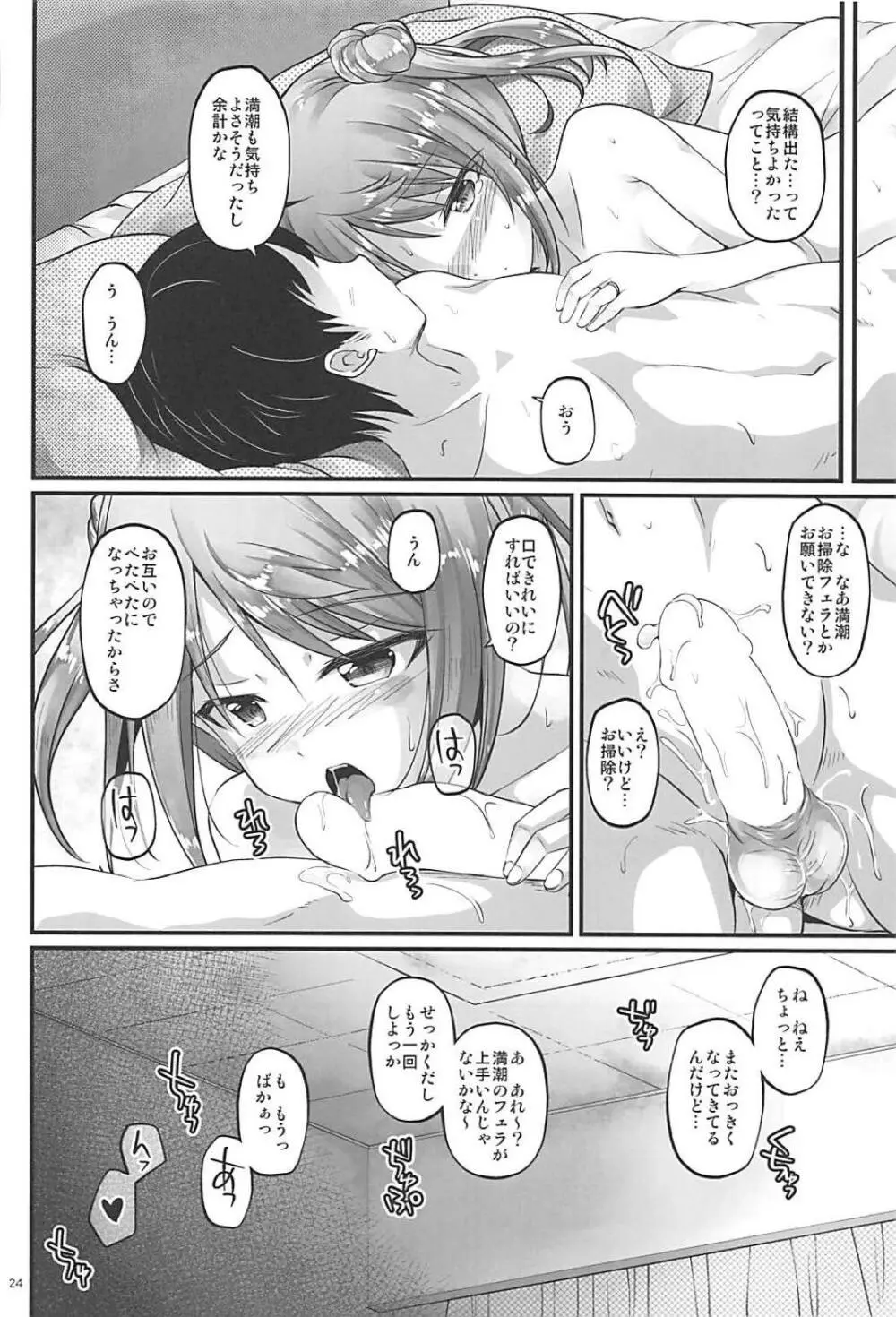 ハルイロコミチ - page23