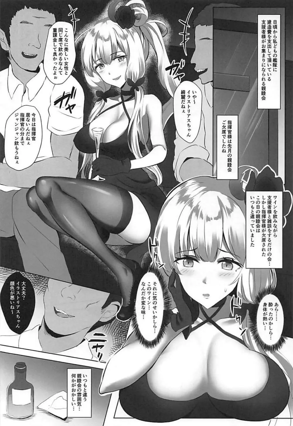 俺とケッコンしたアズレン娘たちが課金者どもにオフパコされていた本 - page3