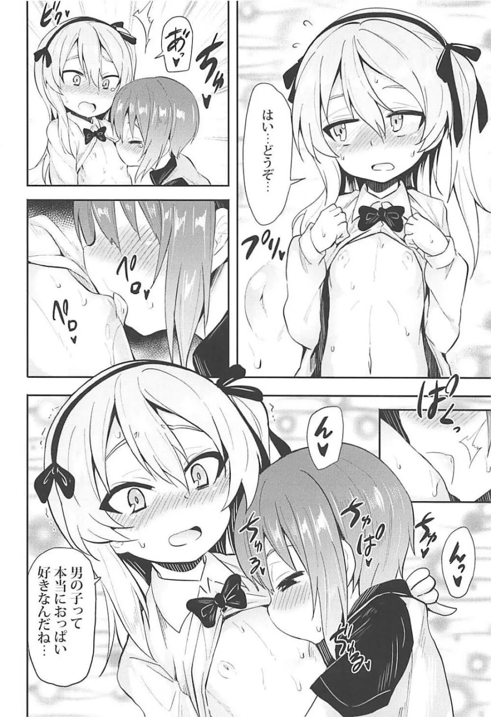 愛里寿ちゃんに告白してみたAfter - page11