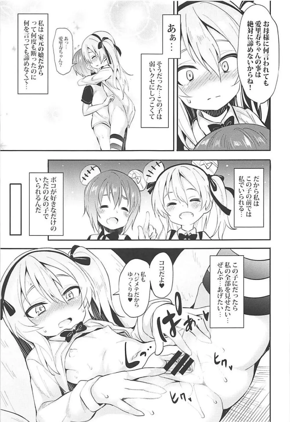 愛里寿ちゃんに告白してみたAfter - page14