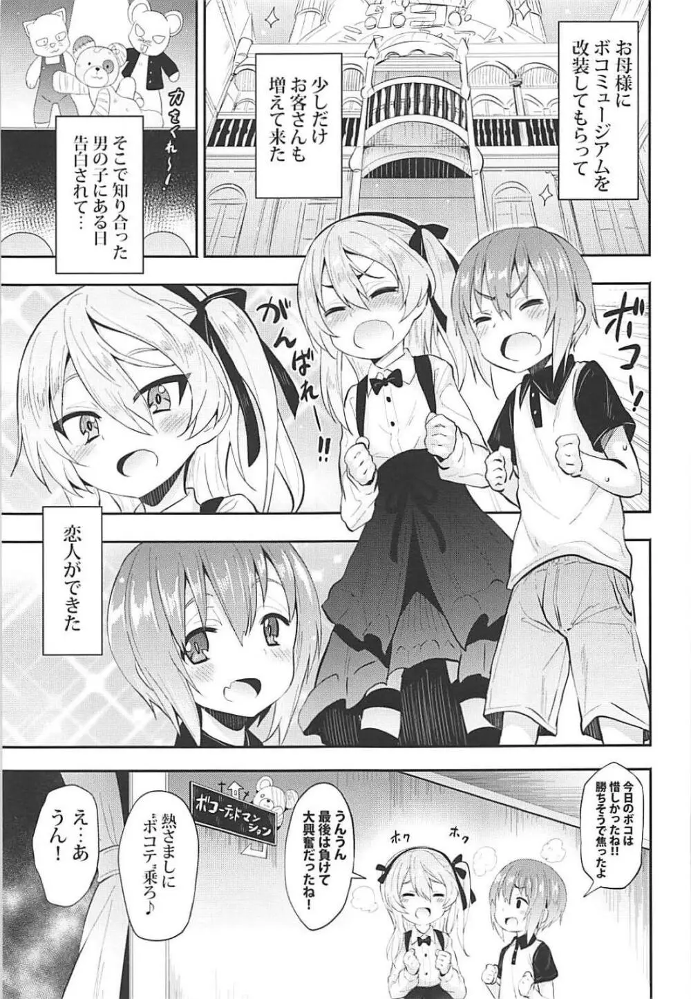 愛里寿ちゃんに告白してみたAfter - page2