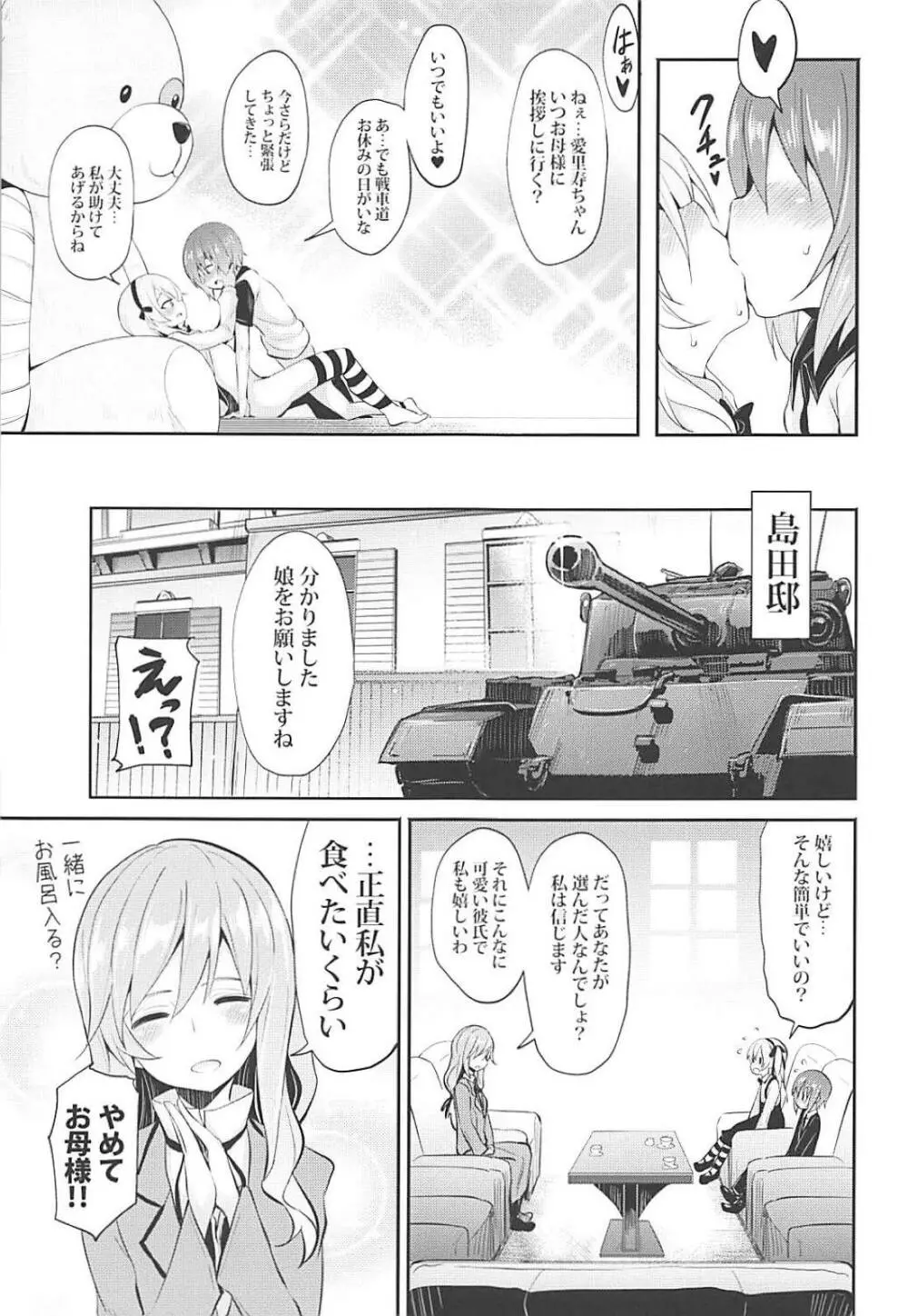 愛里寿ちゃんに告白してみたAfter - page20