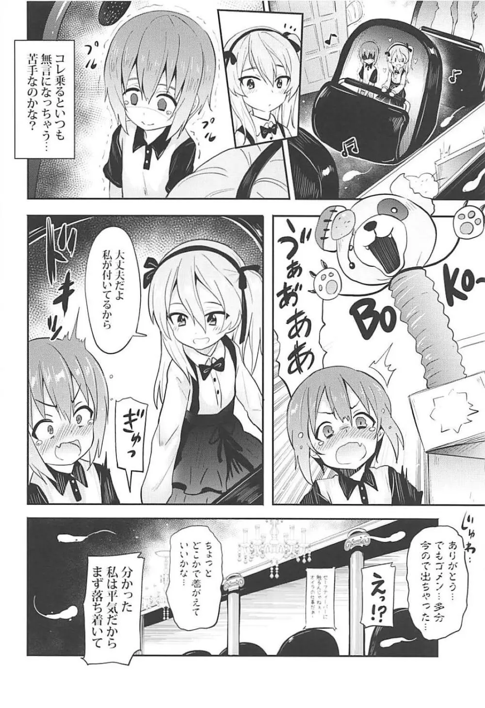 愛里寿ちゃんに告白してみたAfter - page3