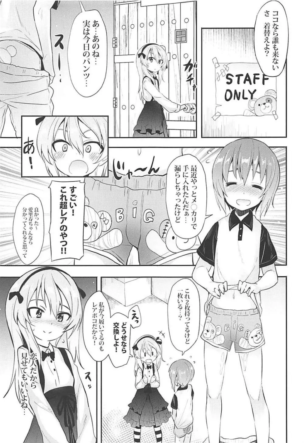 愛里寿ちゃんに告白してみたAfter - page4