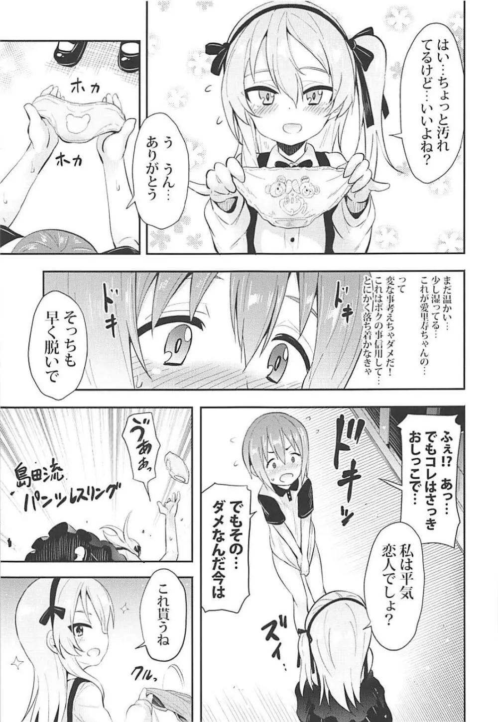 愛里寿ちゃんに告白してみたAfter - page6