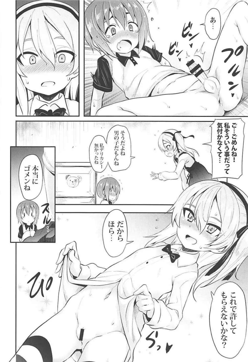 愛里寿ちゃんに告白してみたAfter - page7