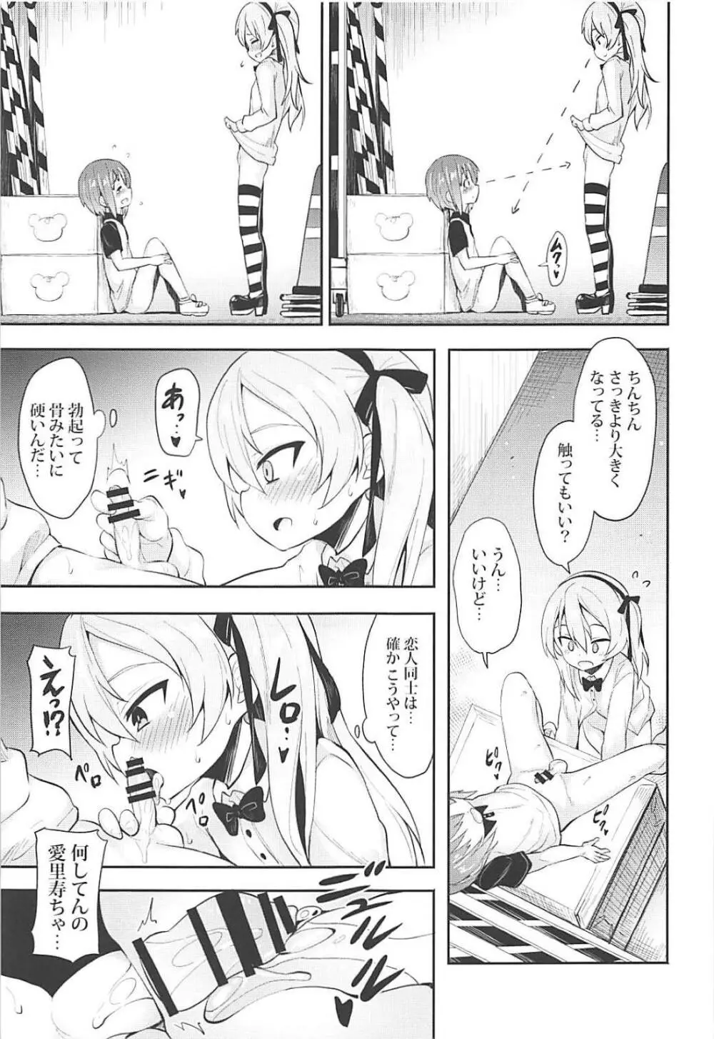 愛里寿ちゃんに告白してみたAfter - page8