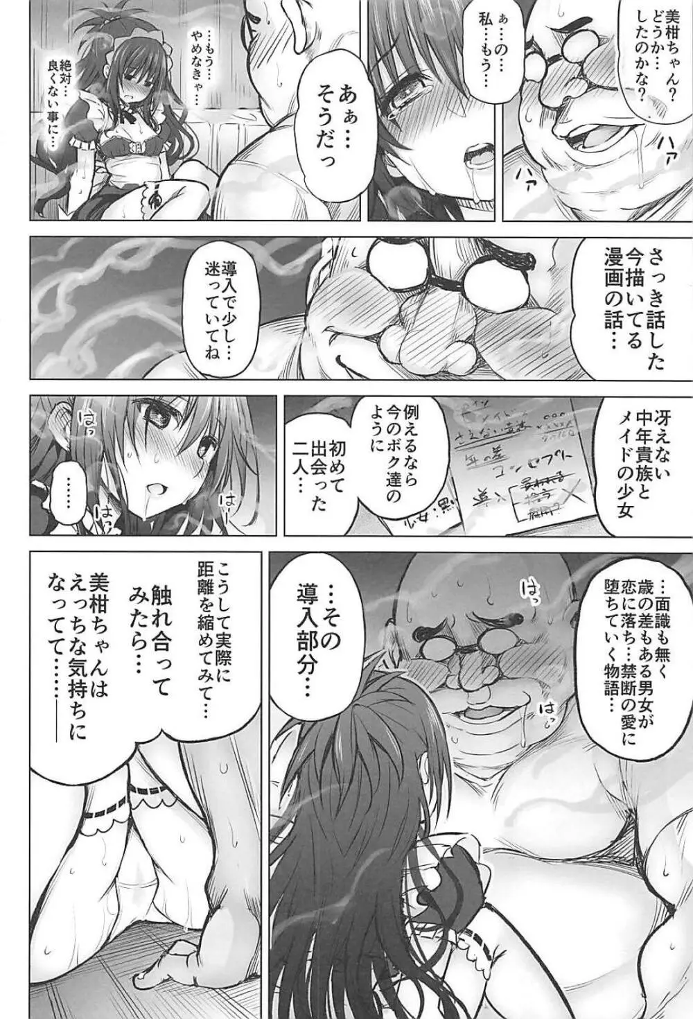 KTOK6～前編～ - page15