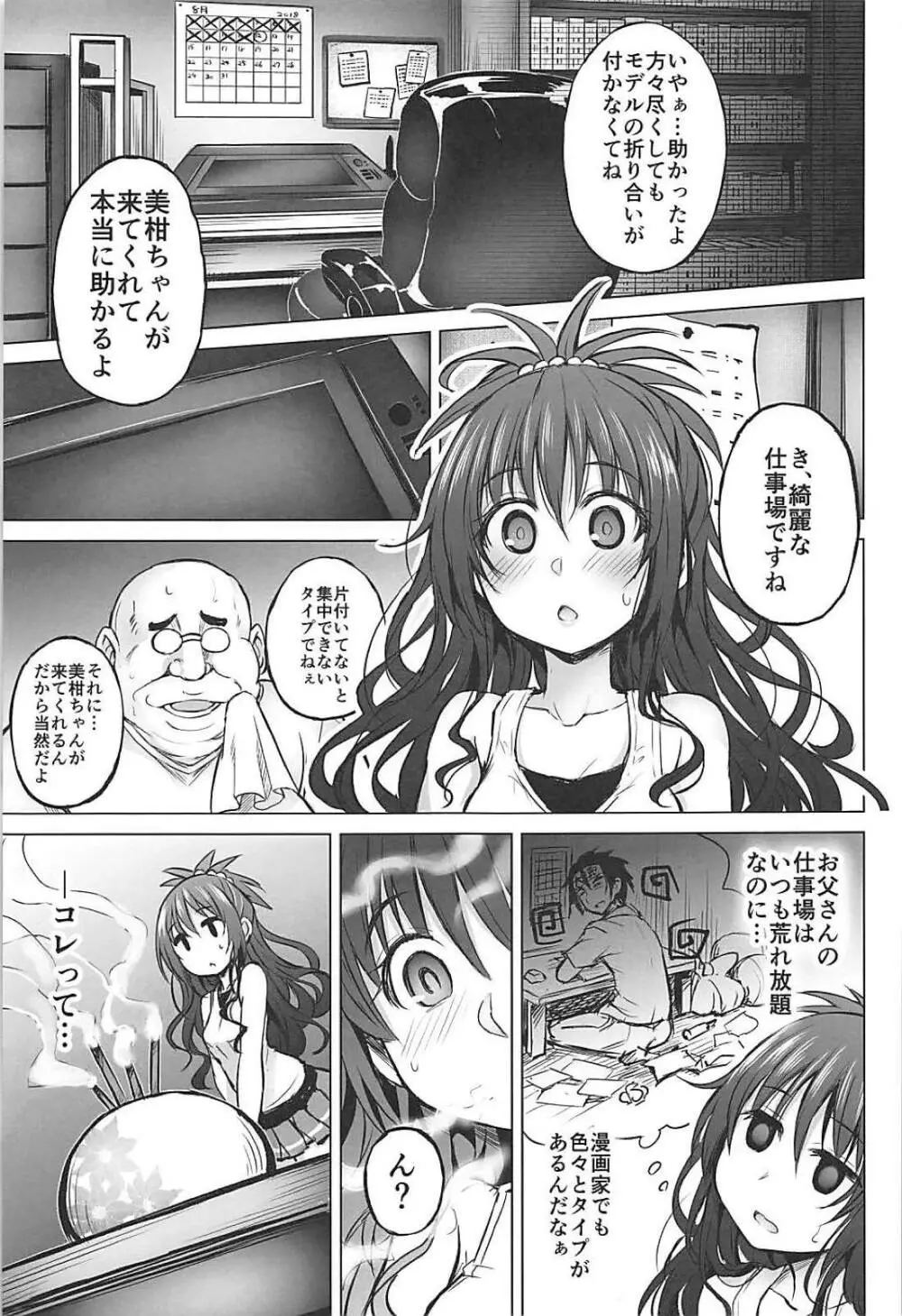 KTOK6～前編～ - page4