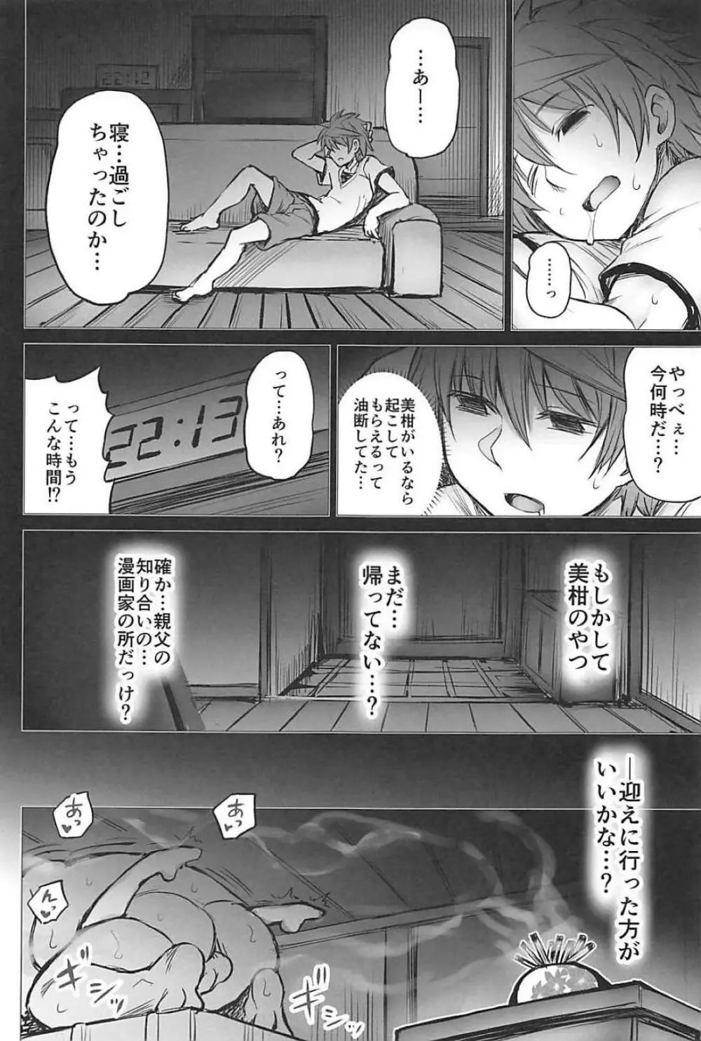 KTOK6～前編～ - page51