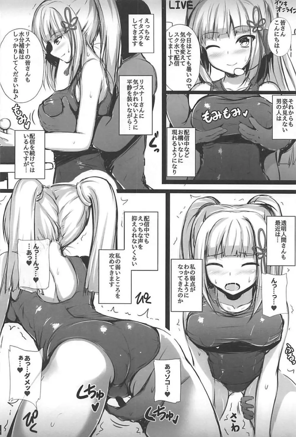 バーチャルユーチューバー伊月トウカの事情 - page13