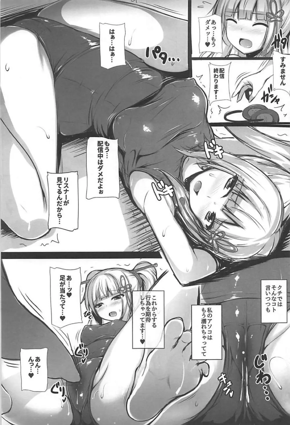 バーチャルユーチューバー伊月トウカの事情 - page14