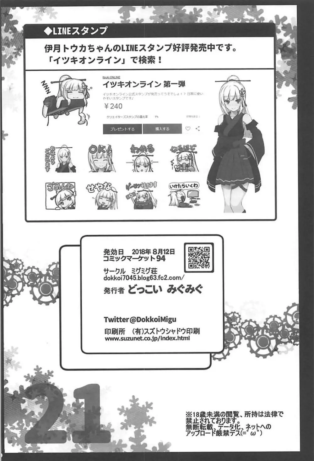 バーチャルユーチューバー伊月トウカの事情 - page25