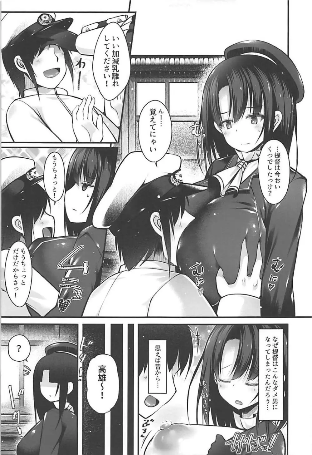 高雄ママはチョロインです - page4