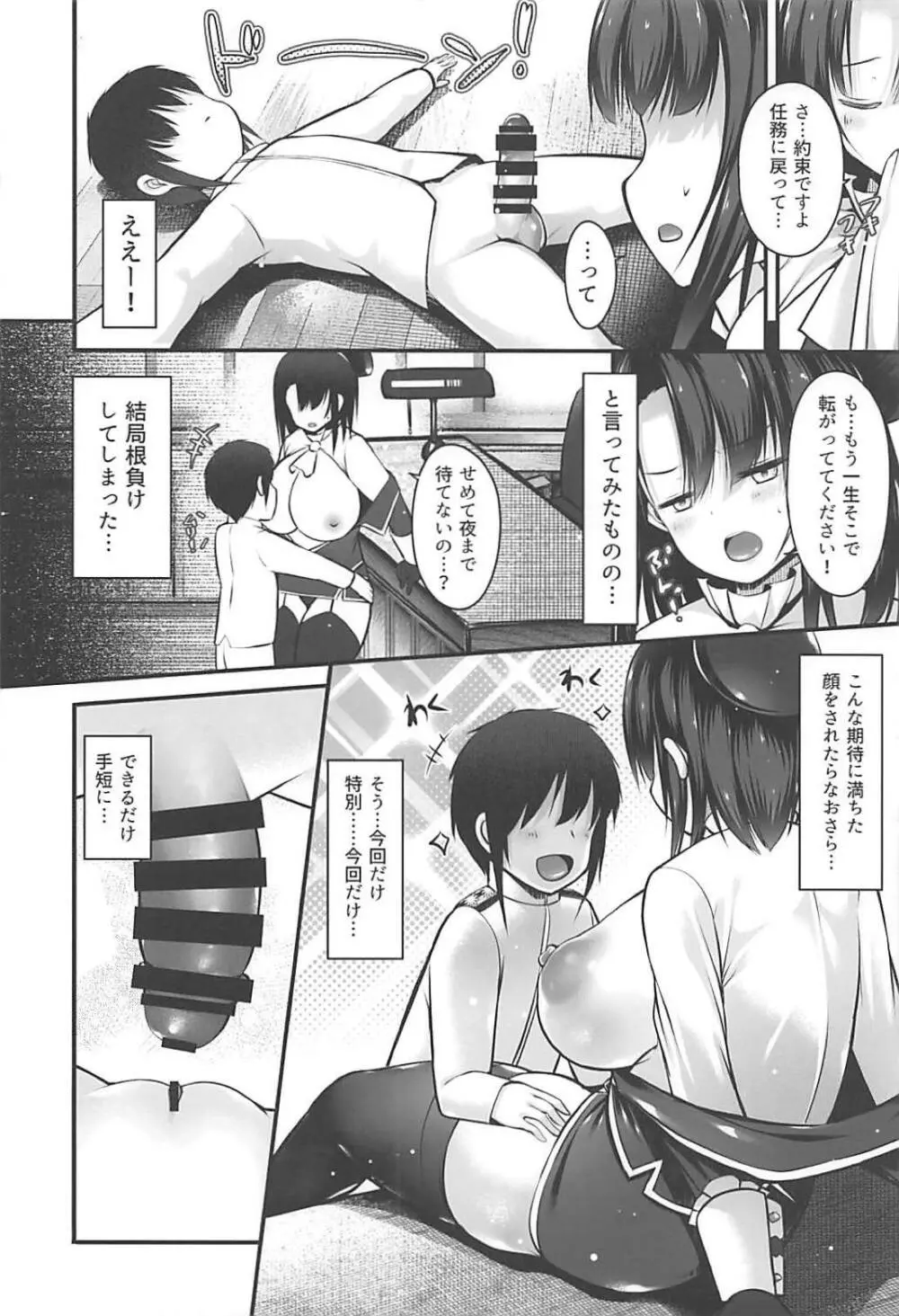 高雄ママはチョロインです - page9