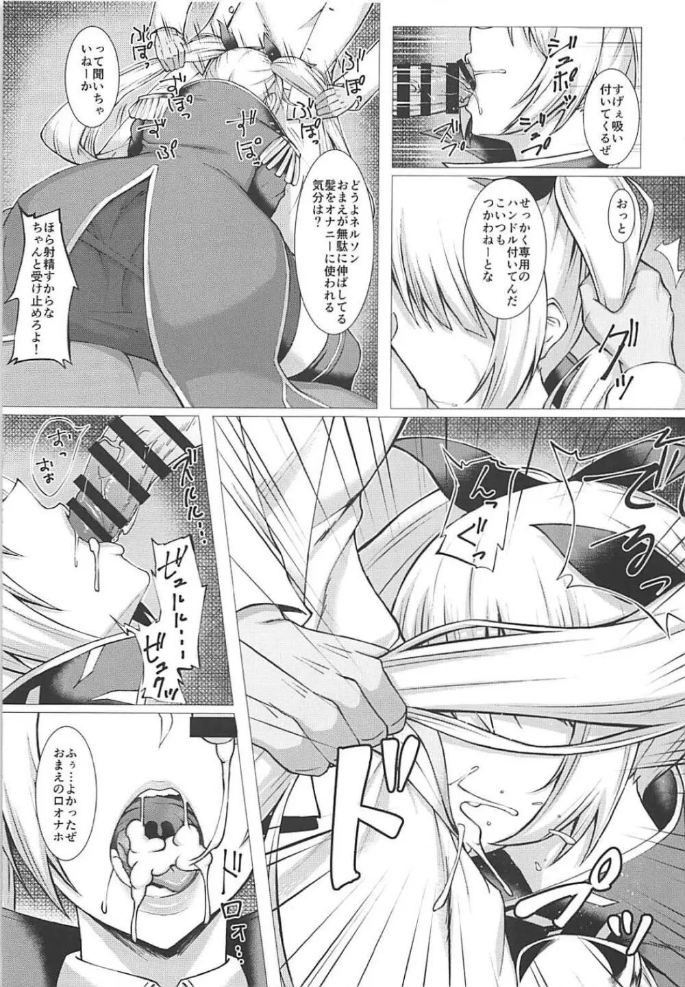 ネルソンを眠らせオナホにする - page4