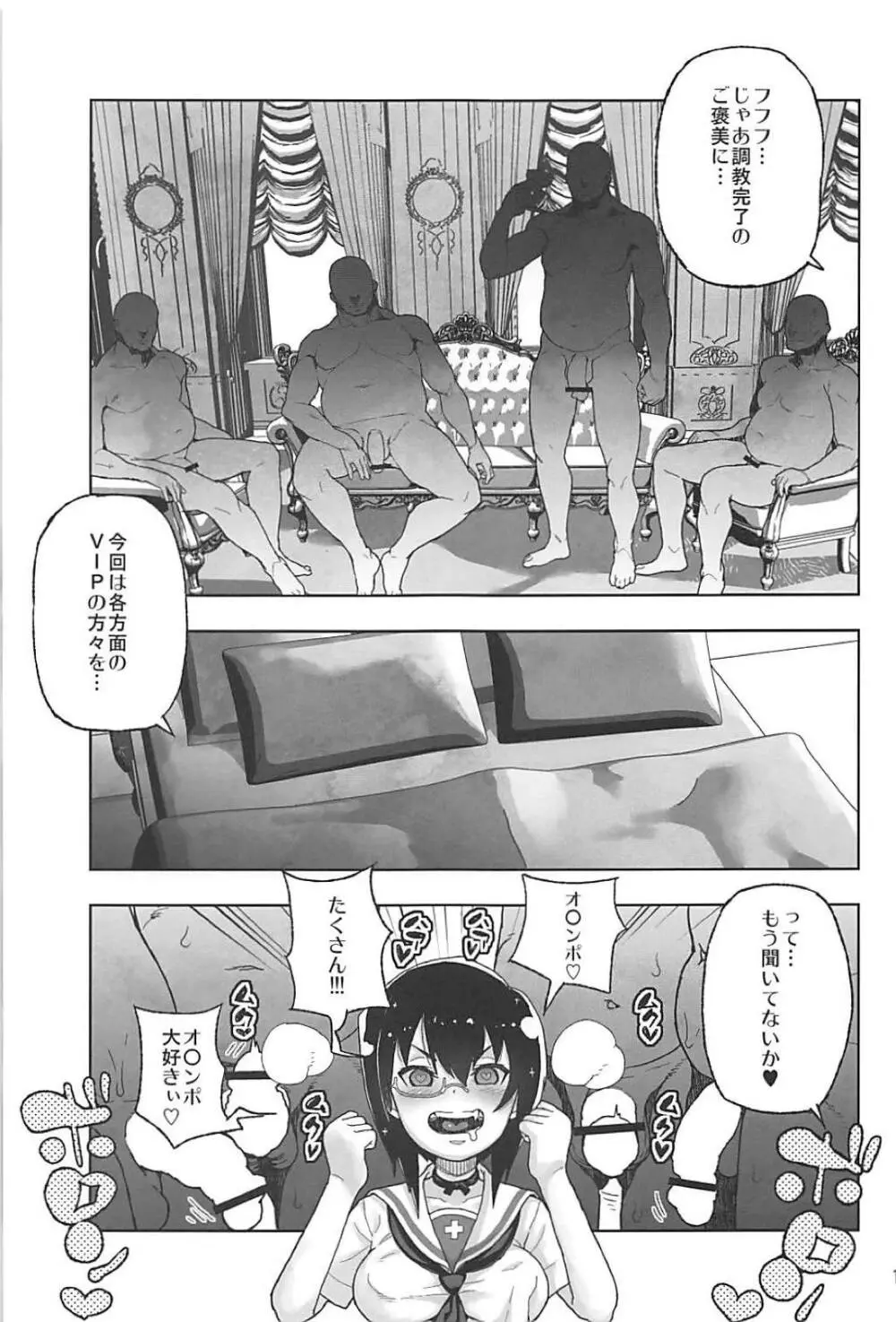 砲手としてはクソザコだけど、チン砲の扱いだけはとってもじょうずな桃ちゃん♥ - page14