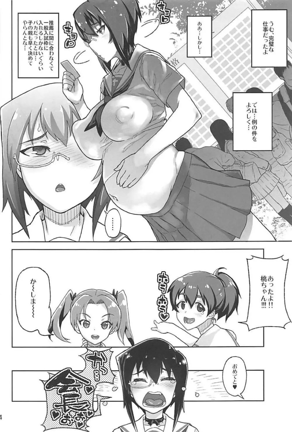 砲手としてはクソザコだけど、チン砲の扱いだけはとってもじょうずな桃ちゃん♥ - page23