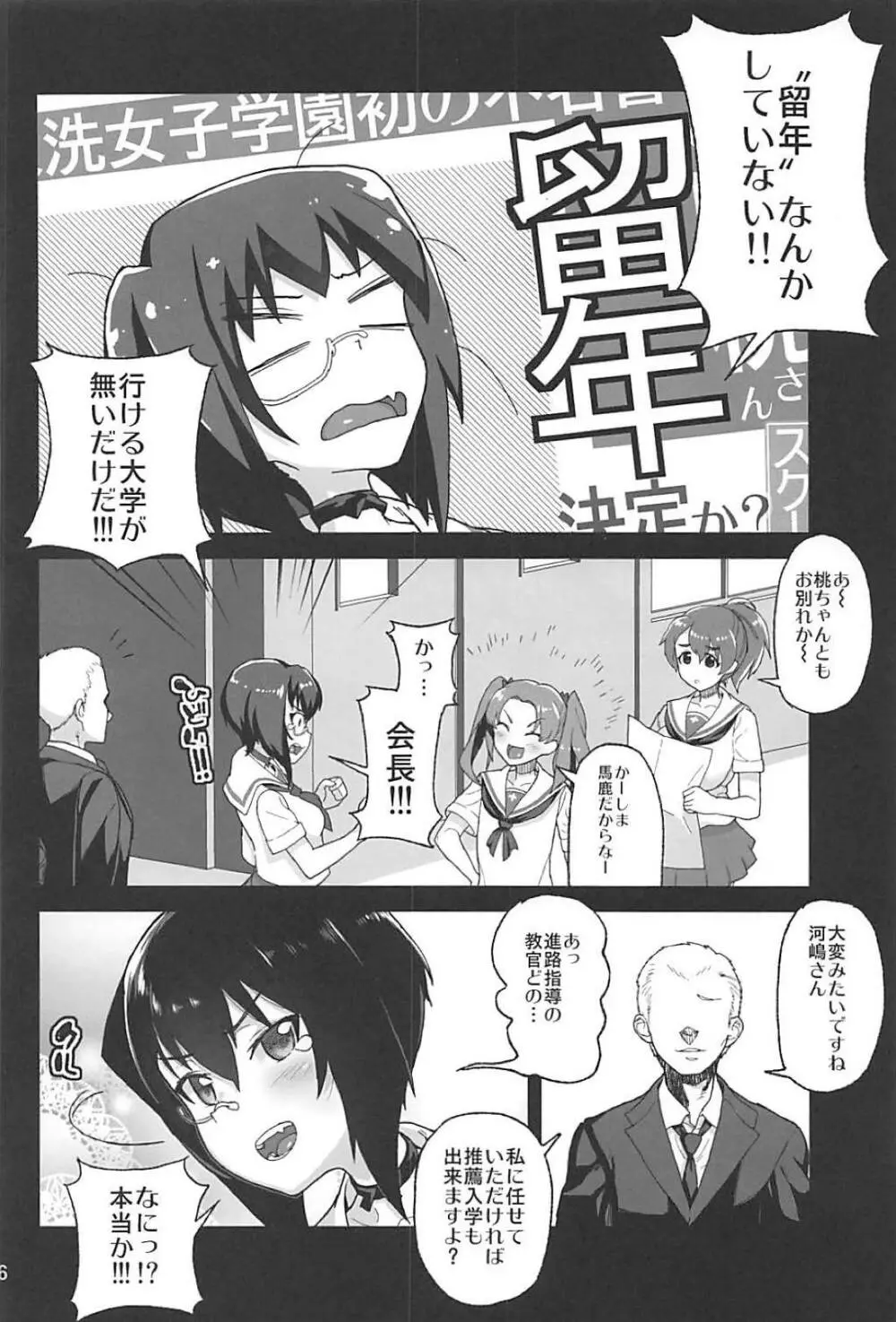 砲手としてはクソザコだけど、チン砲の扱いだけはとってもじょうずな桃ちゃん♥ - page5