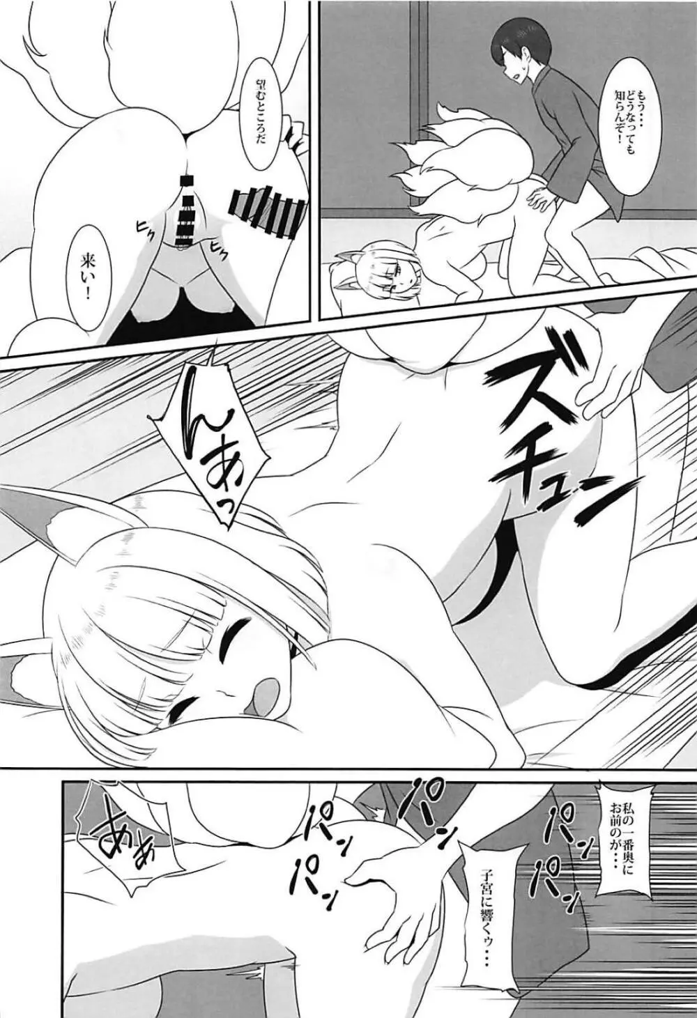 お前の味が知りたくて - page9