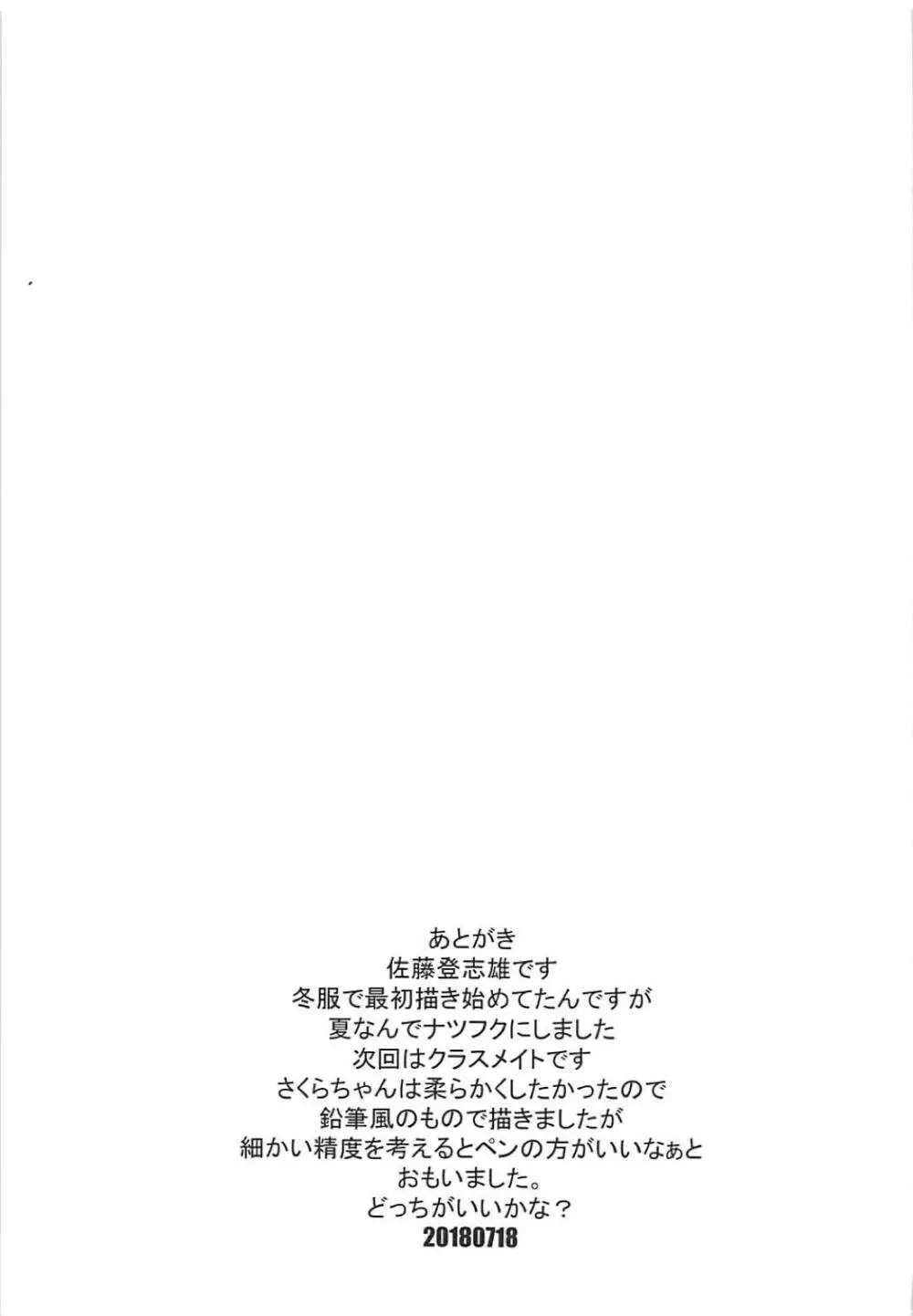 (C94) [虚無の歌 (佐藤登志雄)] さくらちゃん(〇7才)とチャラ♂にいさんず (カードキャプターさくら) - page18