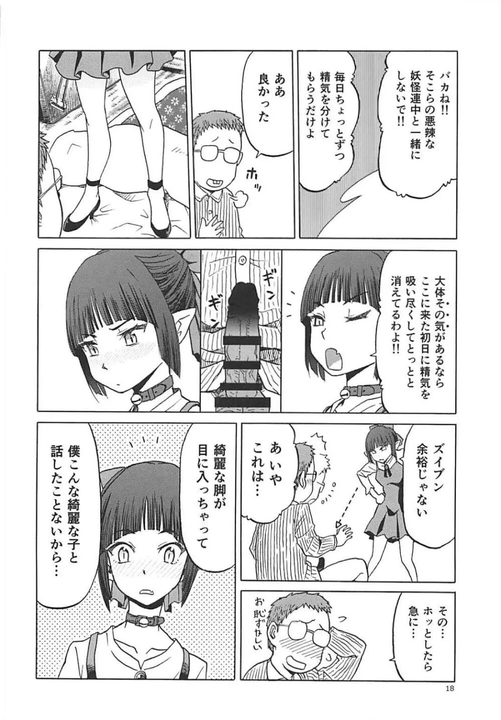 (C94) [わくわく動物園 (天王寺きつね)] ねこ(むすめ)のきもち (ゲゲゲの鬼太郎) - page17