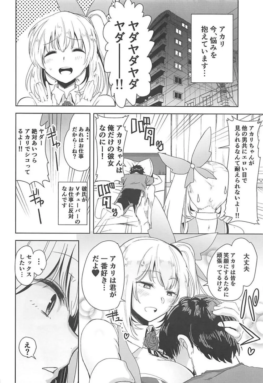 アカリパコパコ - page3