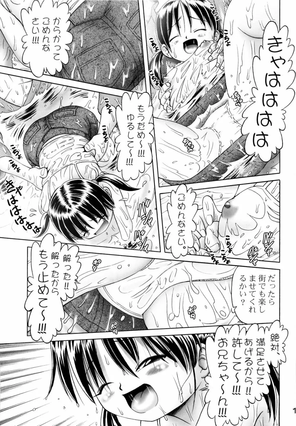 小春 3 - page15