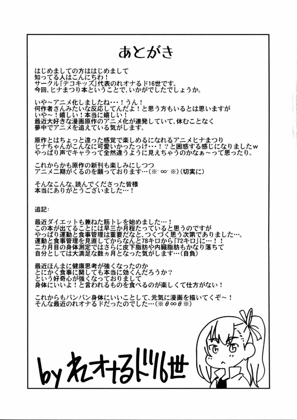 援交ロックンロールフィーバー - page28