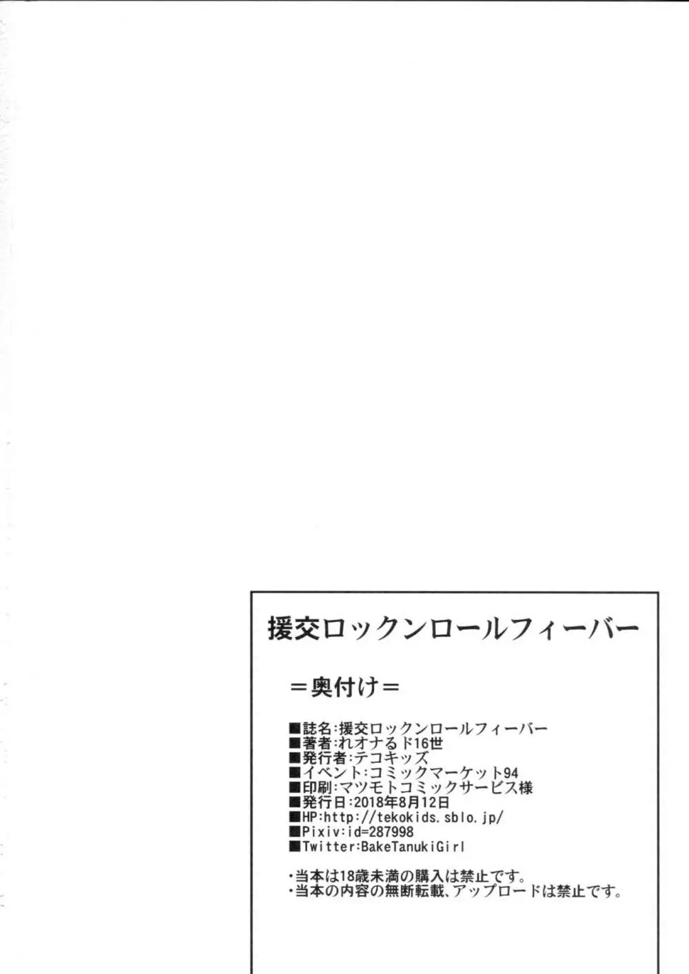 援交ロックンロールフィーバー - page29