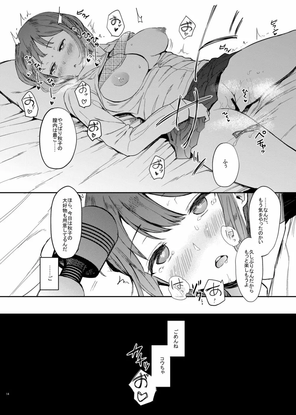 ゆずねえ - page15