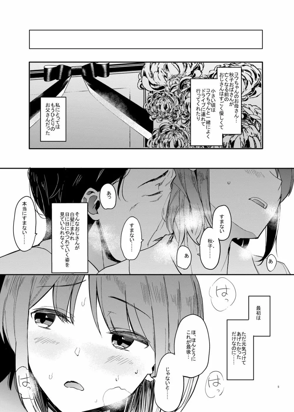 ゆずねえ - page6