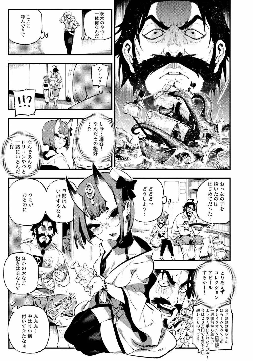 カルデアマニア・酒呑童子 - page6