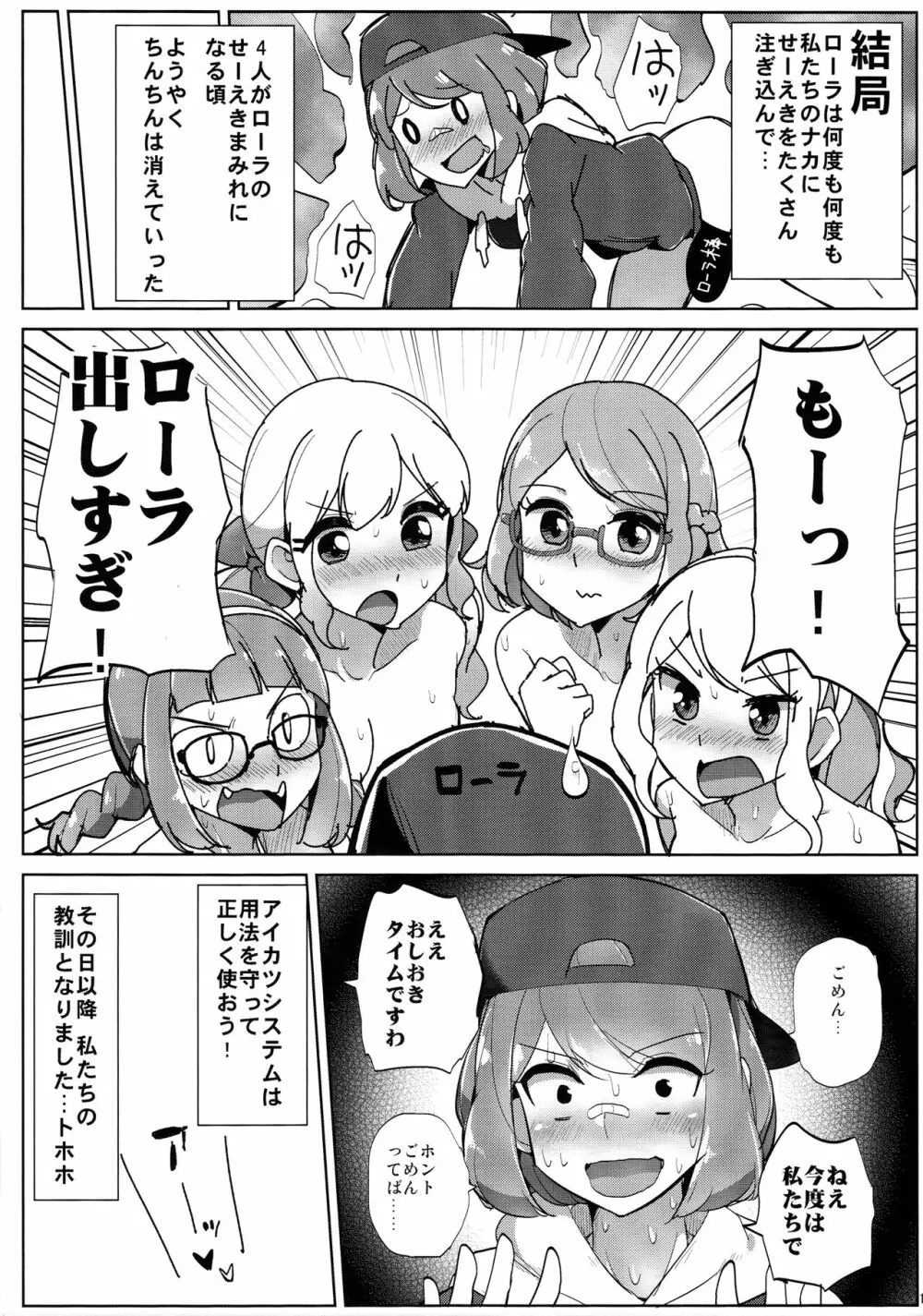 出しすぎだよっ!桜庭くん - page16