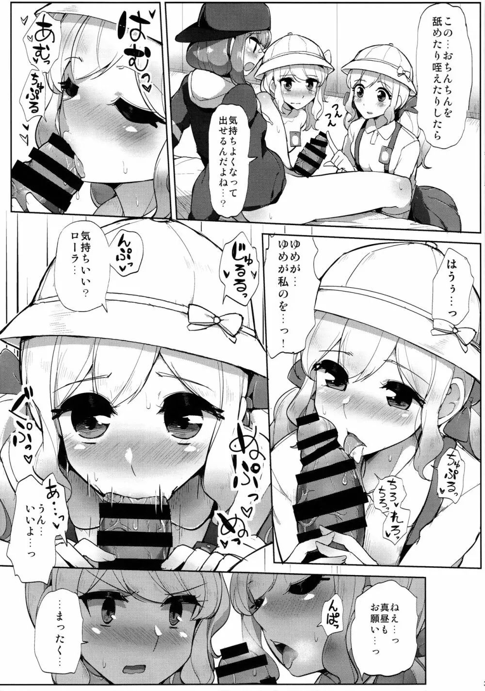 出しすぎだよっ!桜庭くん - page4