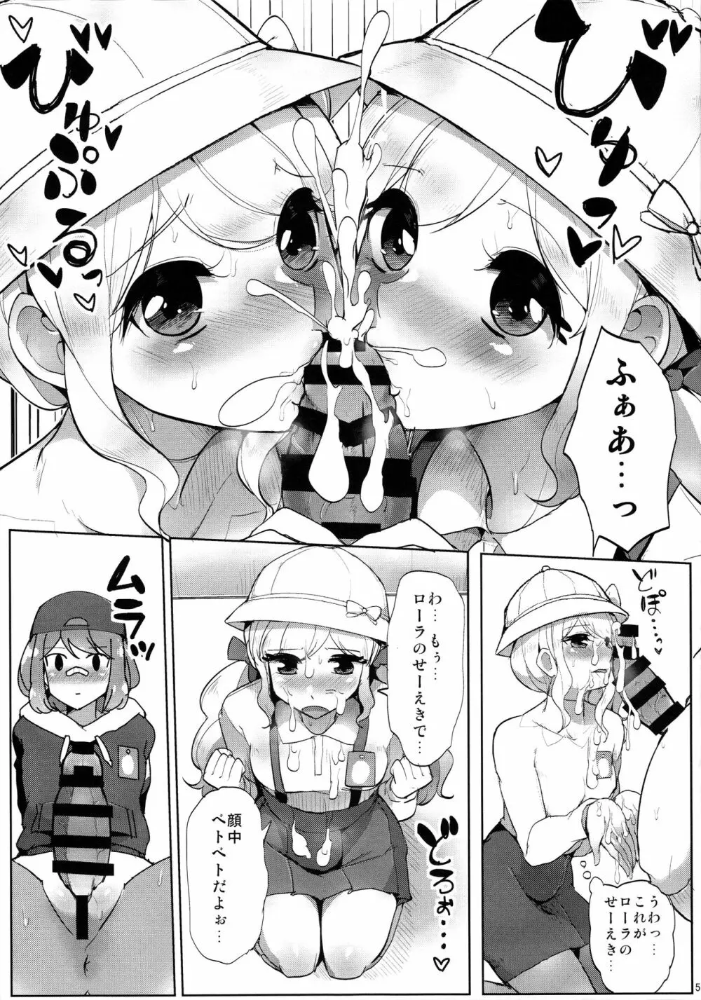 出しすぎだよっ!桜庭くん - page6