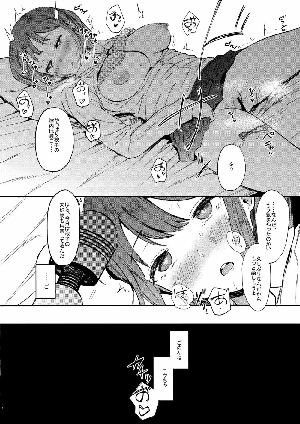 ゆずねえ - page15