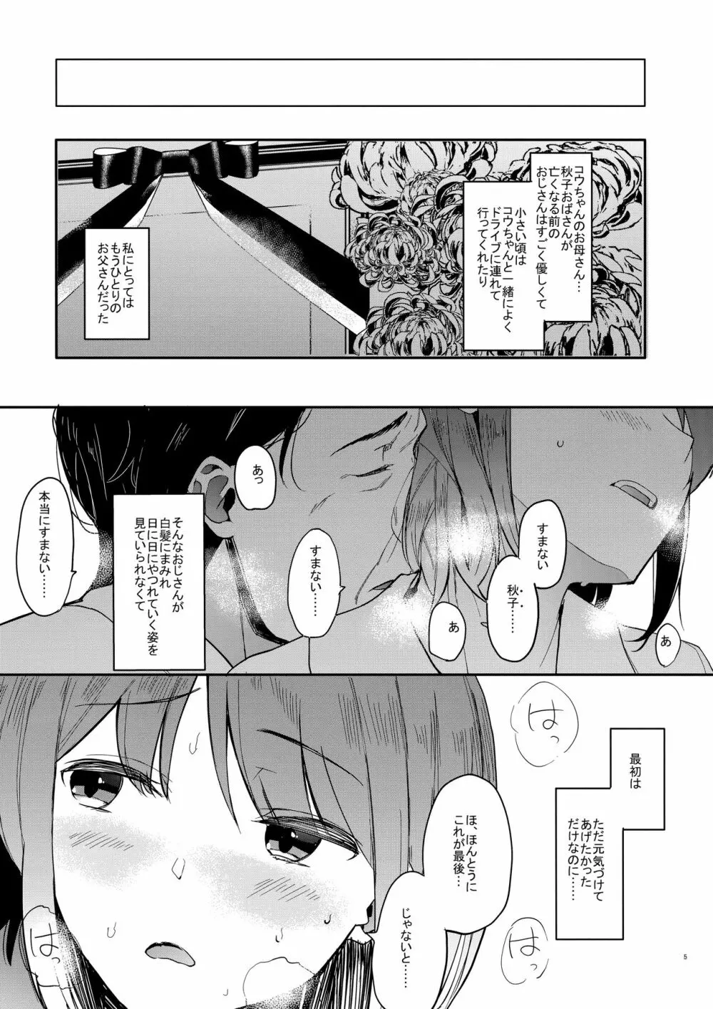 ゆずねえ - page6