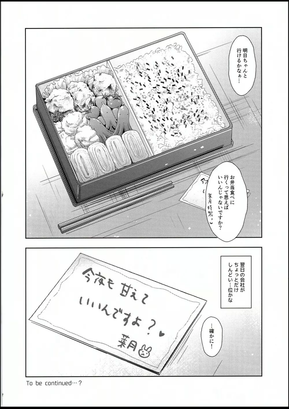 三食バブみつき大家さん - page24